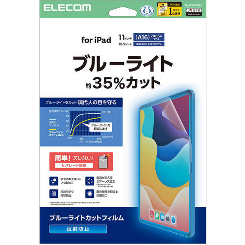 iPad(A16) (第10世代) フィルム 反射防止 ブルーライトカット　TB-A25RFLBLN