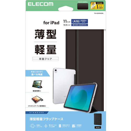 iPad(A16) フラップケース 薄型軽量 背面クリア 2アングル TB-A25RWVBK