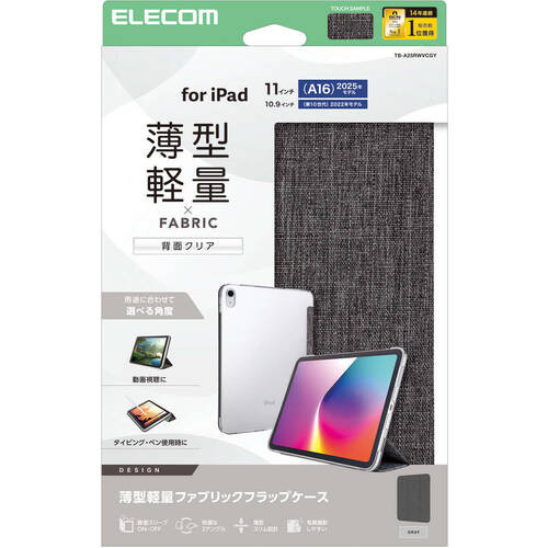 iPad(A16) フラップケース 薄型軽量 ファブリック 背面クリア TB-A25RWVCGY