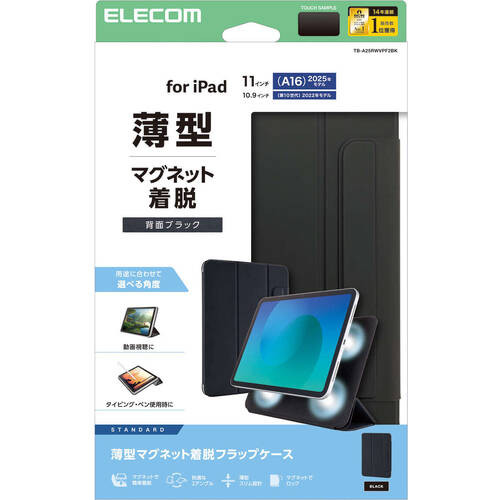 iPad(A16) フラップケース 超薄型 マグネット着脱 スリープ対応 TB-A25RWVPF2BK
